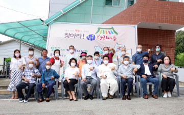 ‘찾아라!  경북48호, 칠곡 16호 행복마을 만들기 사업’ 실시