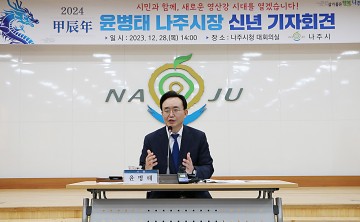 윤병태 나주시장 신년사 “‘500만 관광시대, 20만 강소도시’ 나주의 가치 높이겠다"