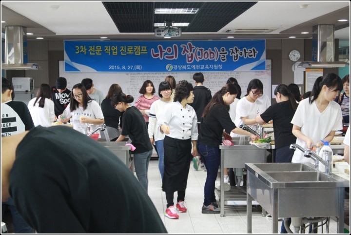 예천교육지원청 3차 진로캠프 실시