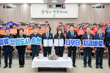 순천시, 시무식서 ‘청렴 실천’ 다짐 결의