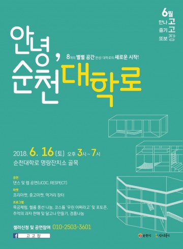 순천 대학로, ‘드림제작소’ 오픈합니다 놀러오세요