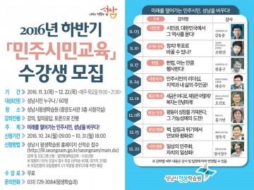 성남시, 민주시민 교육 프로그램 마련 