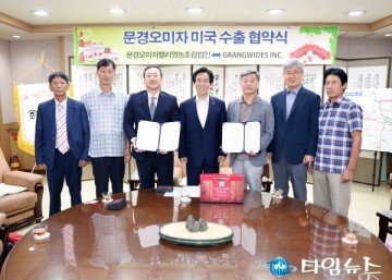 문경시, 오미자 미국 수출계약 체결