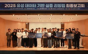 대전 유성구, 데이터 기반 리빙랩 성과 공개…행정 혁신 실증 본격화