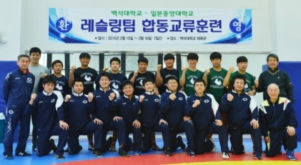 백석대, 일본 사학명문 주오대학 레슬링팀과 합동교류훈련 실시
