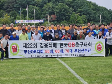 전국 축구 원로들의 열전, ‘김용식배 축구대회’ 보은서 성황리 개최