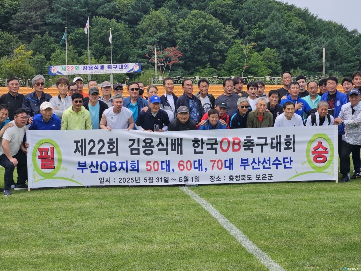 전국 축구 원로들의 열전, ‘김용식배 축구대회’ 보은서 성황리 개최