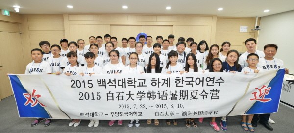 백석대, 중국 청소년 대상 ‘한국어 연수 프로그램’ 진행