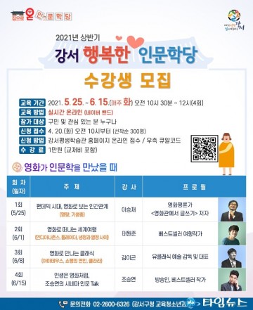 강서구, ‘강서 행복한 인문학당’ 수강생 모집
