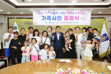 경주시, 다자녀 가정 혜택을 더 다양하게, 더 풍성하게!