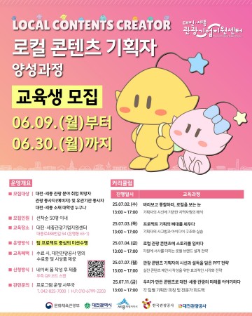 대전관광공사, 지역 관광인재 180명 양성 나선다