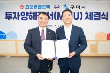 구미시, 국내 복귀기업의 매력적인 투자처로 부상…외투지역 기업 유치