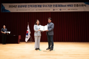 국립한밭대, 2024년 공공부문 인적자원개발 우수기관 선정