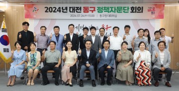 대전 동구, ‘민선 8기 정책자문단’ 회의 개최…구정발전 힘 모아