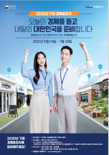 김천시, 2020년 기준 경제총조사 실시 