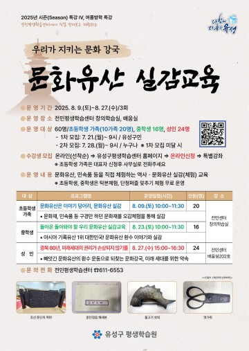 대전 유성구, 문화유산 실감교육 추진…문화유산회복재단과 협약 체결