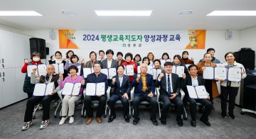 성주군, 평생교육지도자 양성과정 첫 기수 종강식 개최