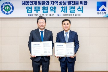 광주은행-국립목포해양대, 인재 및 지역 상생 발전 위한 업무협약 체결   