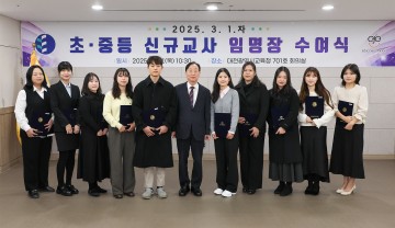 대전시교육청, 2025학년도 신규교사 임명장 수여식 개최