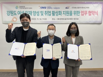 강원광역새일센터-강원대 기업협업센터-(주)SLI평생교육원 취업 활성화 업무협약 체결