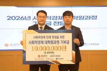 다우환경, 광주시에 ‘사회적경제 인재양성’ 기부금 전달 