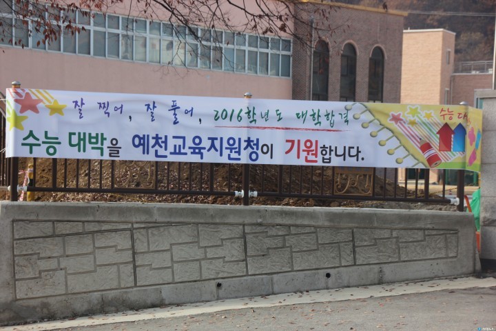  대학수학능력시험 12일 전국 실시,예천군 270명 응시