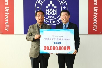 한남대 법인 대전기독학원 황순환 이사, 발전기금 2000만원 기탁