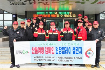 김진열 군위군수,  산불예방 현장릴레이 챌린지 참여