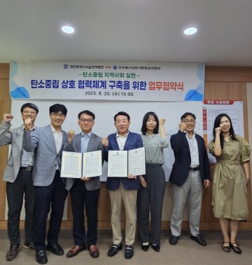 대전시설관리공단·한국에너지공단, 탄소중립 협력 MOU 체결