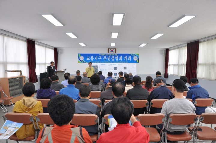 교동지구 지적재조사사업 주민설명회