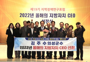 김주수 의성군수, 올해의 지방자치 CEO 선정