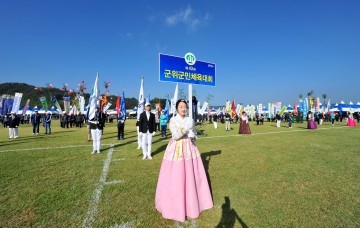 제43회 군위군민체육대회 성료