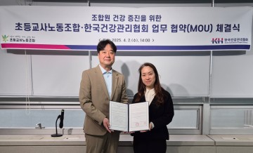 한국건강관리협회-초등교사노동조합, 업무협약 체결 