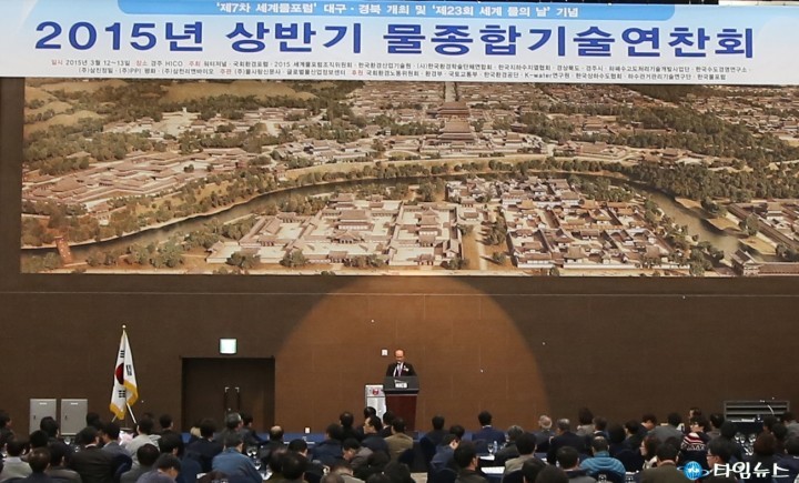 물종합기술연찬회 경주에서 성대히 열려