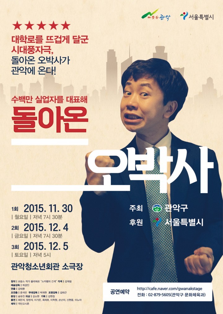 수백만 실업자를 대표해 돌아온 오박사 보러 오세요.