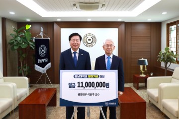 충남대 이찬구 교수, 과학기술정책 인재 양성 위해 발전기금 기부