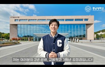 ‘AI 김정겸’ 입학식 깜짝 등장…충남대, 5053명 출발