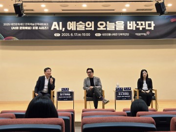 대전문화재단, AI시대 예술정책 포럼 열어