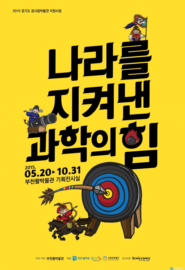 새날학교 청소년과 함께 하는 부천활박물관 특별기획전 개막식! 