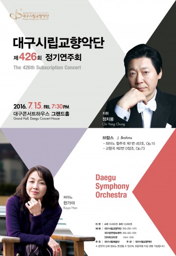 대구시립교향악단 제426회 정기연주회