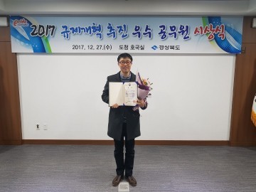성주군, 경상북도 규제개선 아이디어 대상 수상