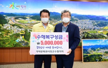 곽용환 군수(협의회 의장), 수해주민 및 자원봉사자 격려
