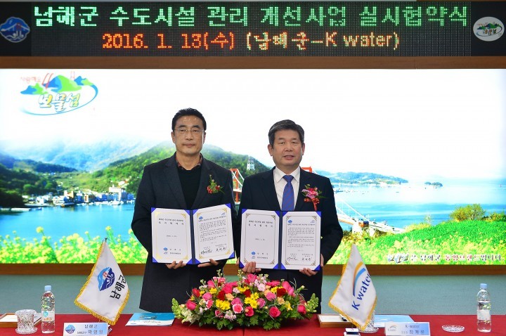 남해군․K-water, 수도시설 관리 개선사업 실시협약 체결