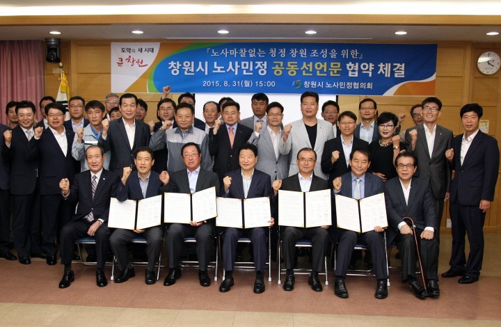창원노사민정위원과 지역 대표기업이 만났다