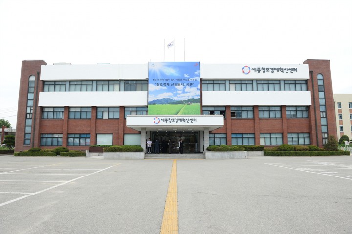 세종창조경제혁신센터, “첨단기술로 농업 생산 유통, 농민 삶까지 혁신”
