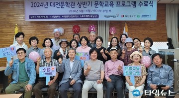 대전문화재단, 2024년 대전문학관 상반기 교육프로그램 수료식 성료