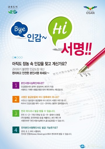 오산시,인감대리발급 사고 없앤다.