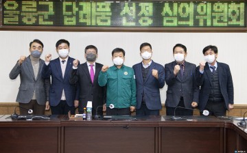 울릉군, 고향사랑기부제 답례품·공급업체 선정