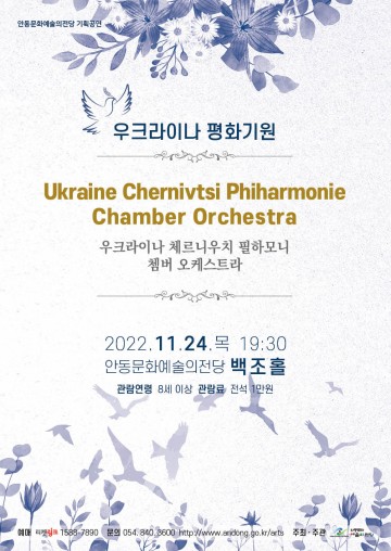 체르니우치 필하모니 오케스트라 우크라이나 평화기원 콘서트