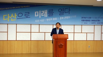 황주홍 농해수 위원장, "다산으로 미래를 열다" 국회 세미나 개최